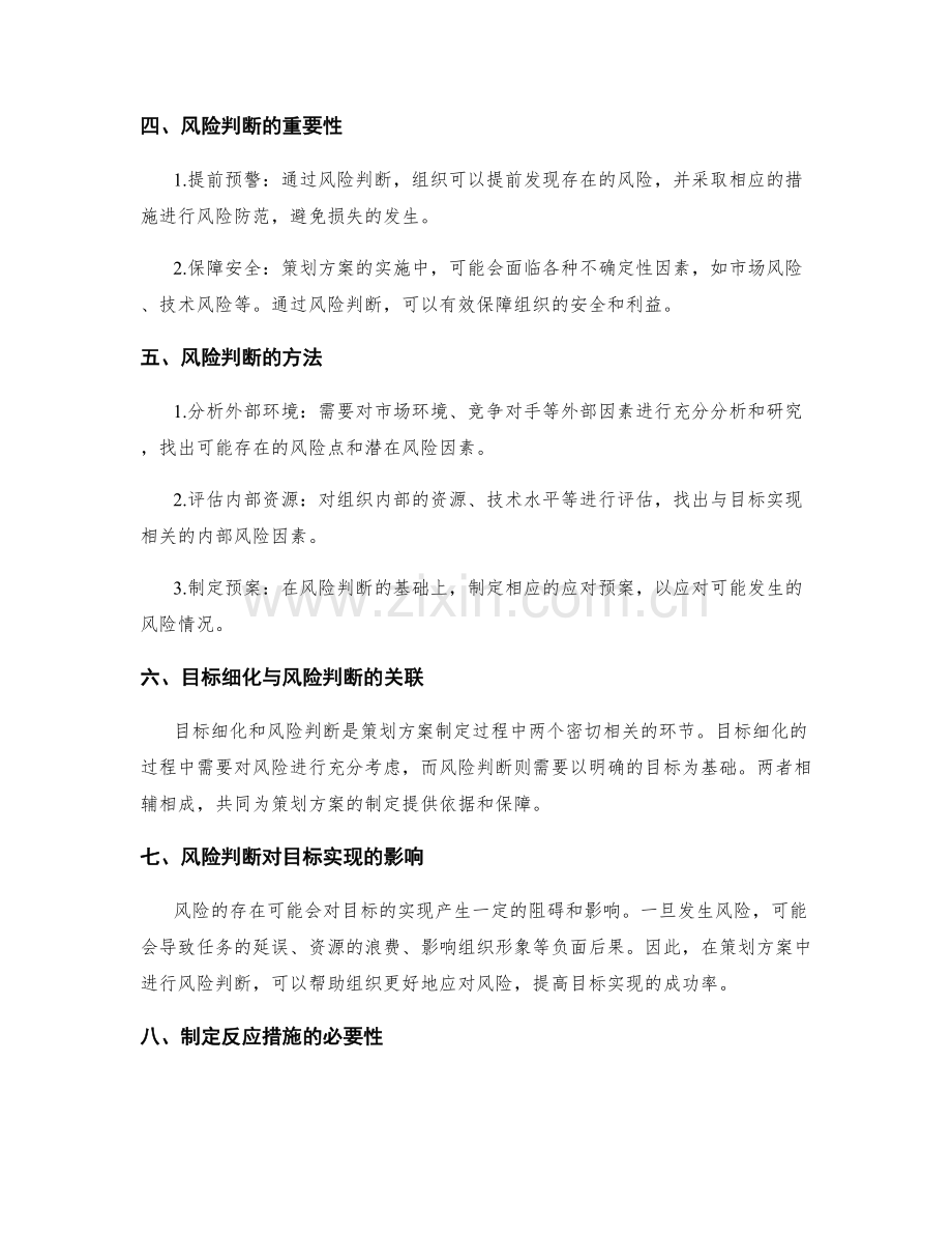 策划方案的目标细化与风险判断.docx_第2页