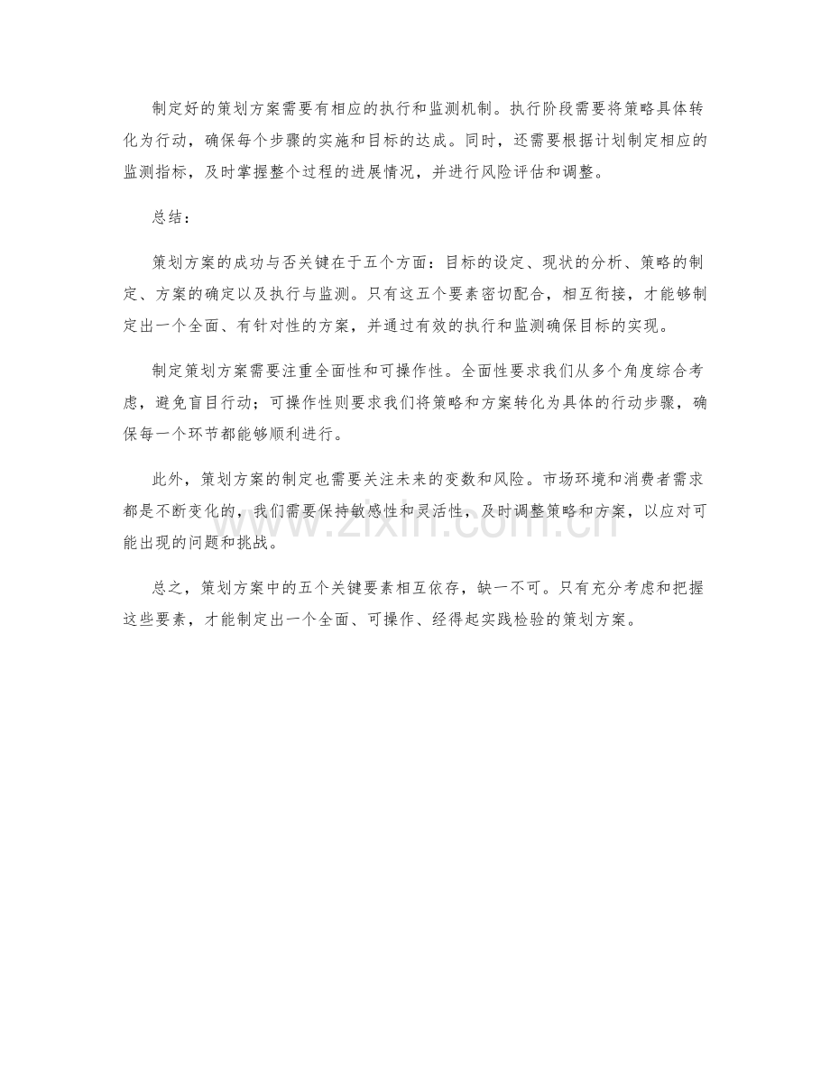 策划方案中的5个关键要素.docx_第2页