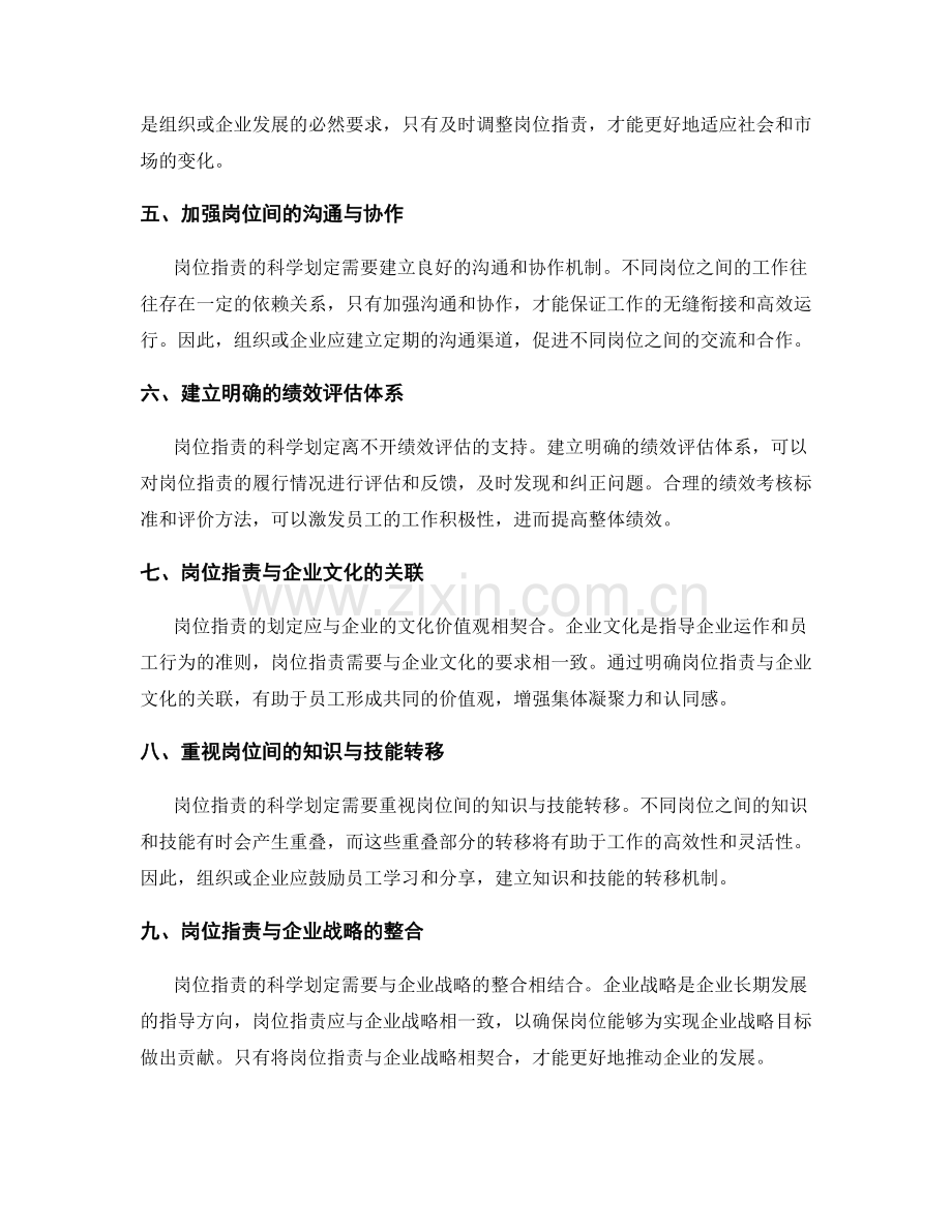 岗位指责的科学划定与分工明确.docx_第2页