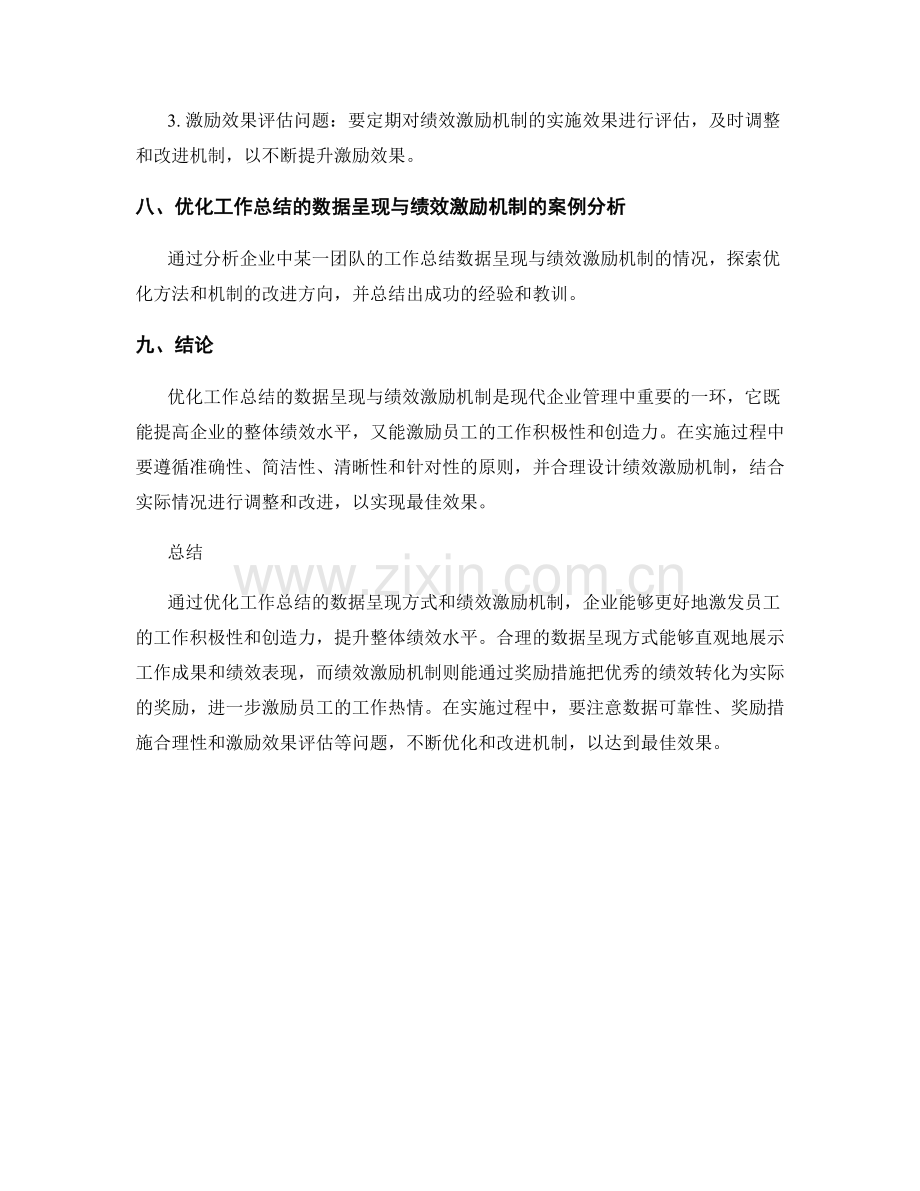 优化工作总结的数据呈现与绩效激励机制.docx_第3页