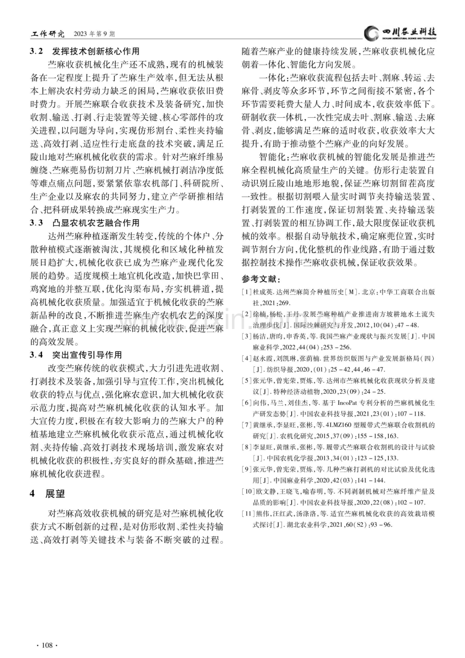 达州市大竹县苎麻机械化收获现状及思考.pdf_第3页