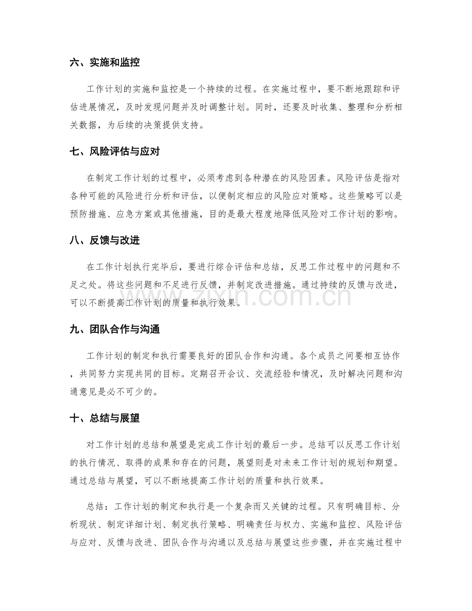 工作计划的步骤与策略.docx_第2页