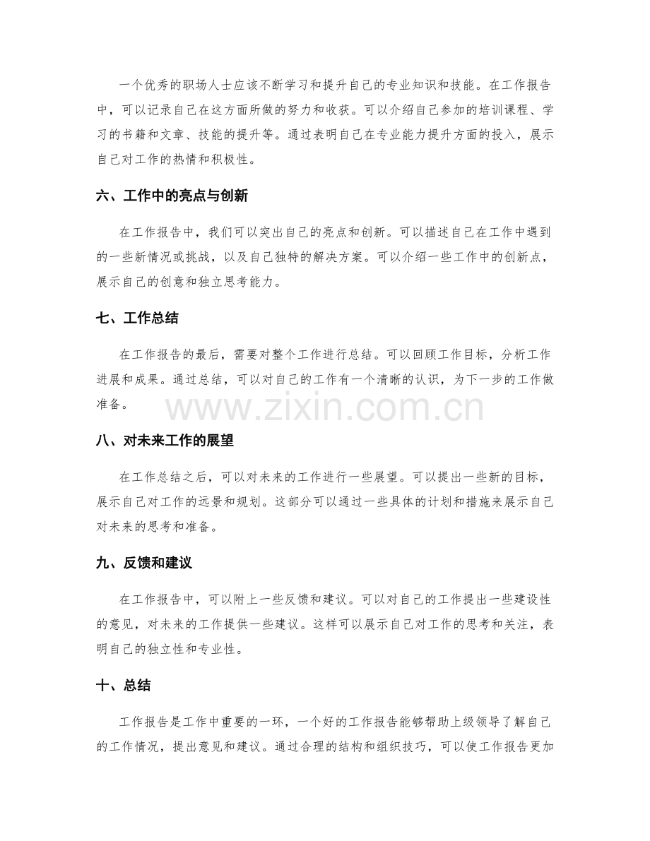 工作报告的结构与组织技巧.docx_第2页