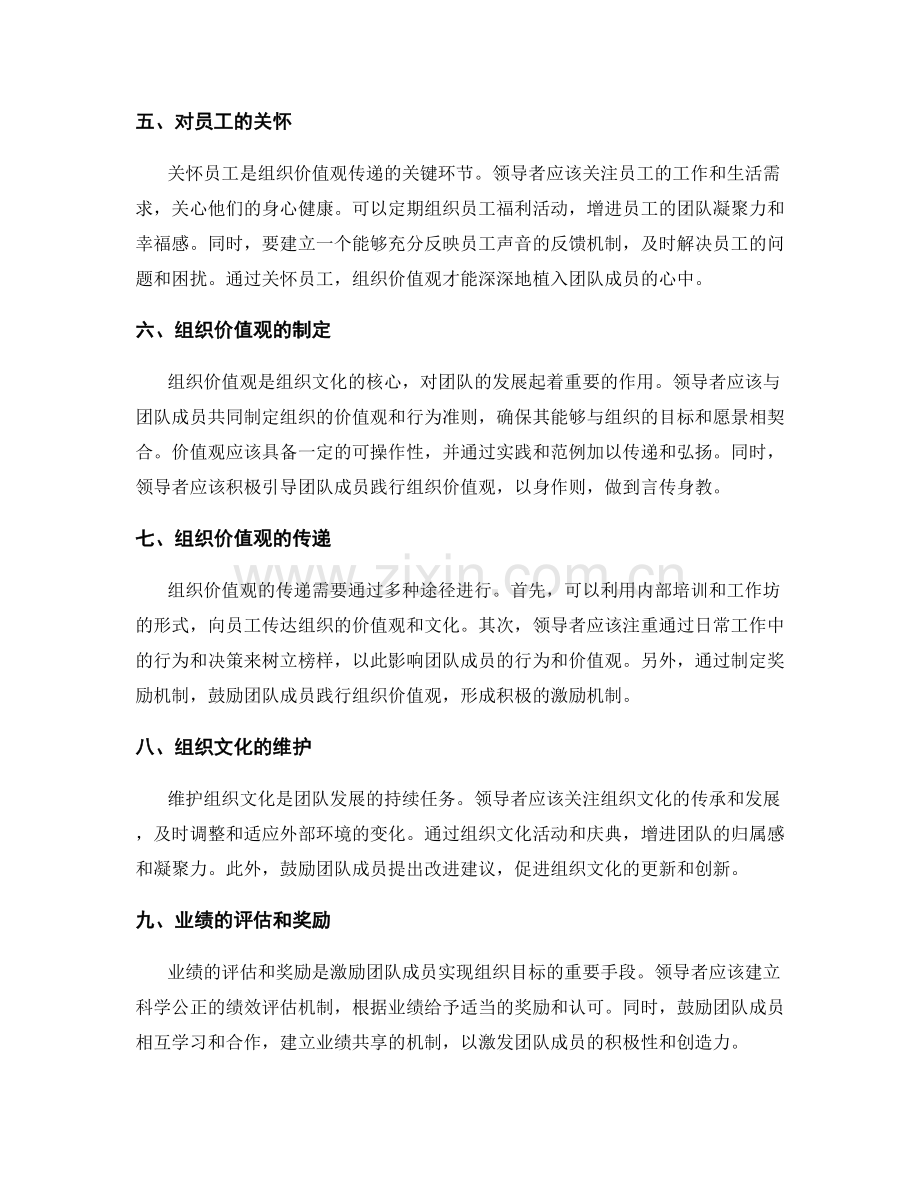 工作总结中的团队发展和组织价值观传递.docx_第2页