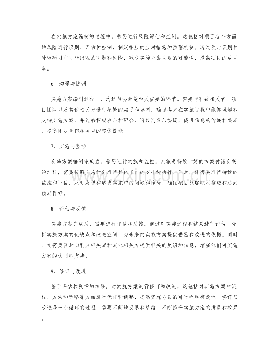 实施方案编制中的关键流程.docx_第2页