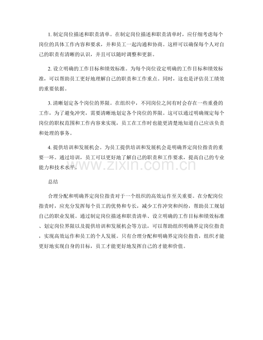 岗位职责的合理分配和明确界定.docx_第2页