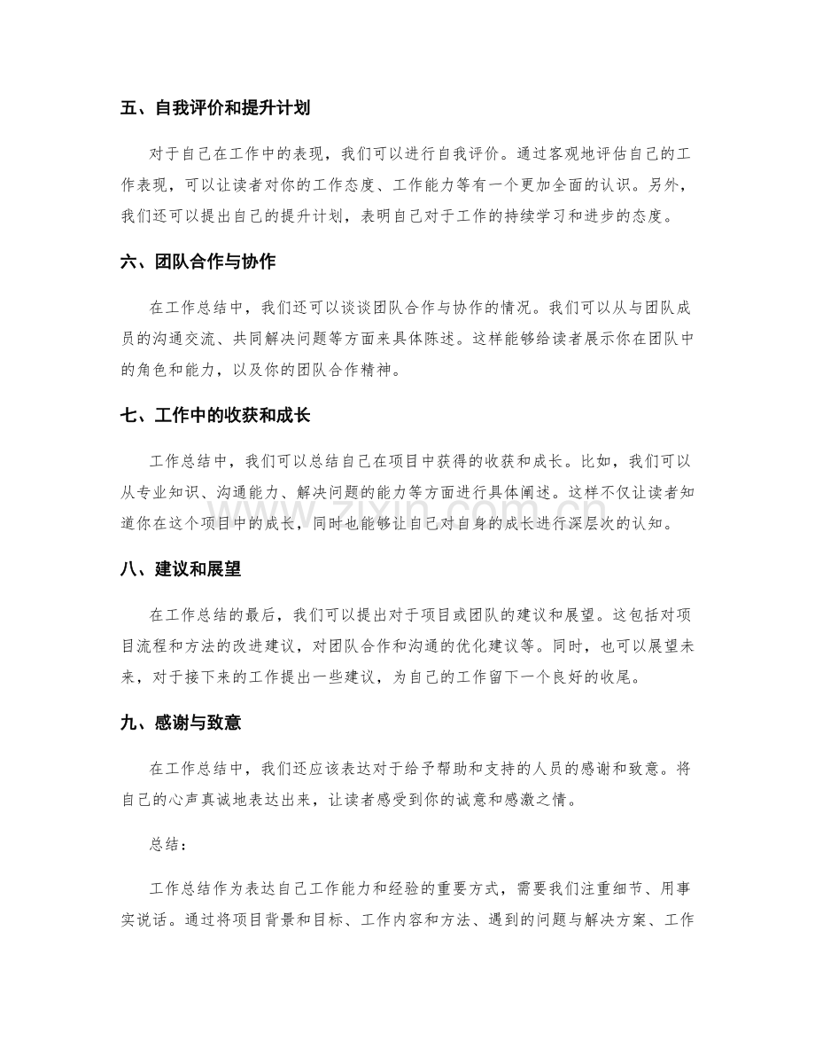 工作总结的表达技巧指南.docx_第2页