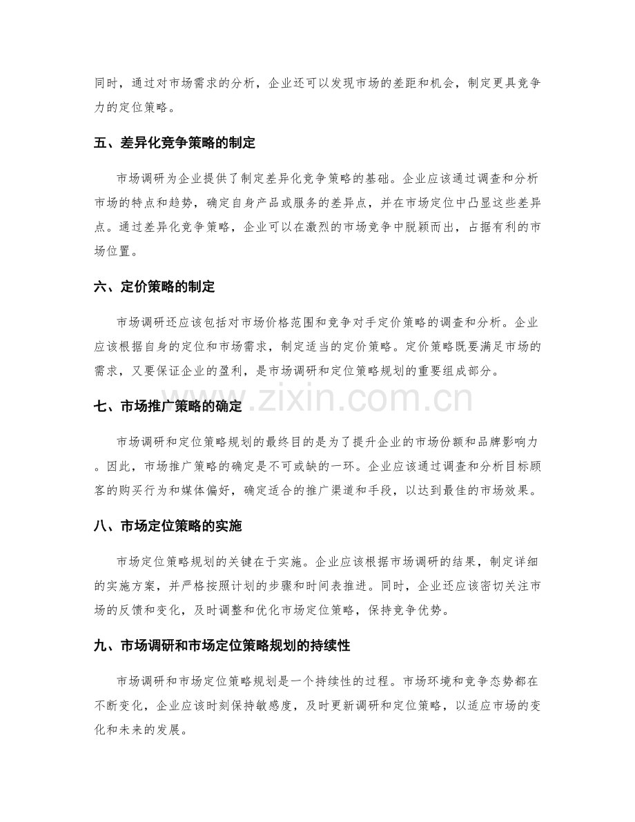 市场调研与市场定位策略规划.docx_第2页