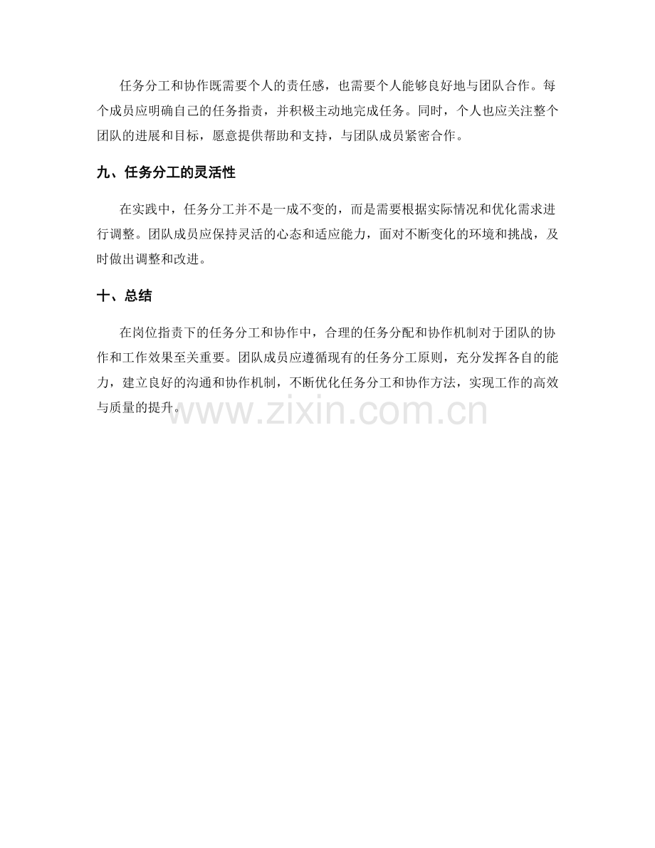 岗位指责下的任务分工与协作.docx_第3页