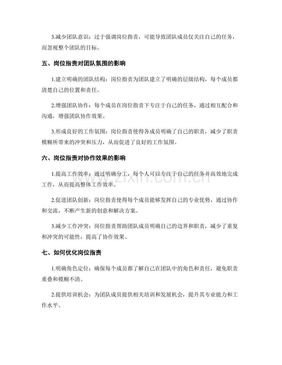 岗位指责对团队氛围与协作效果的影响.docx_第2页