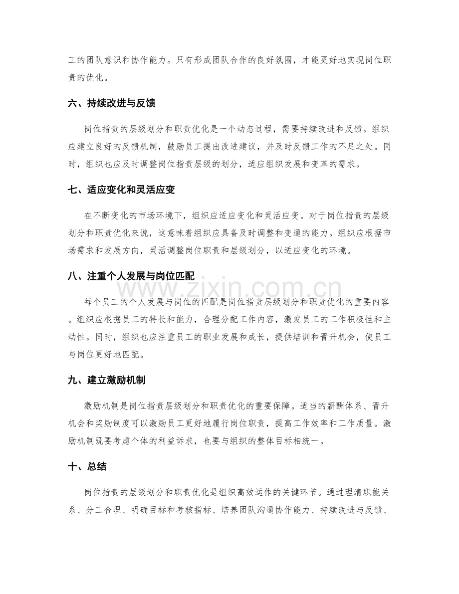 岗位职责的层级划分与职责优化方法.docx_第2页