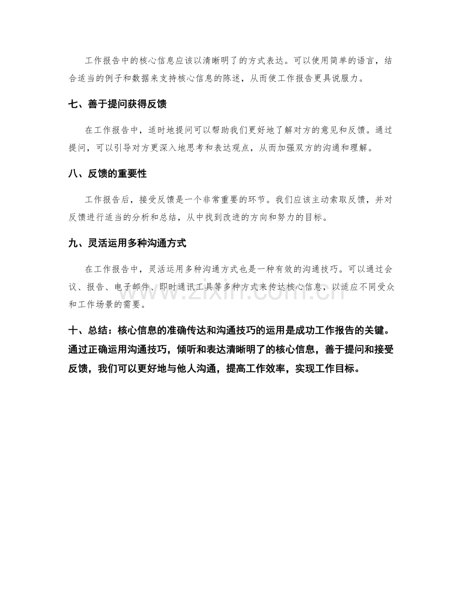 工作报告的核心信息与沟通技巧.docx_第2页