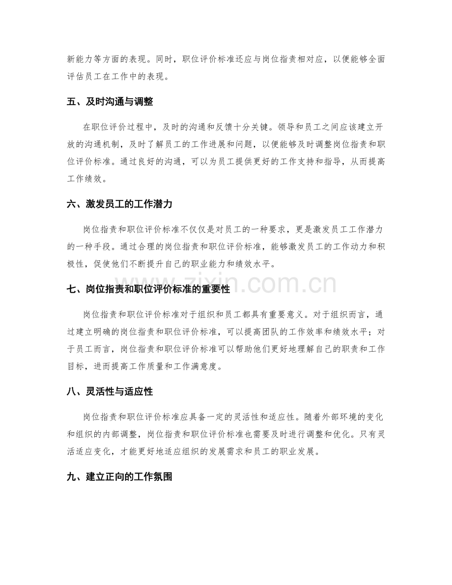 岗位职责与职位评价标准.docx_第2页