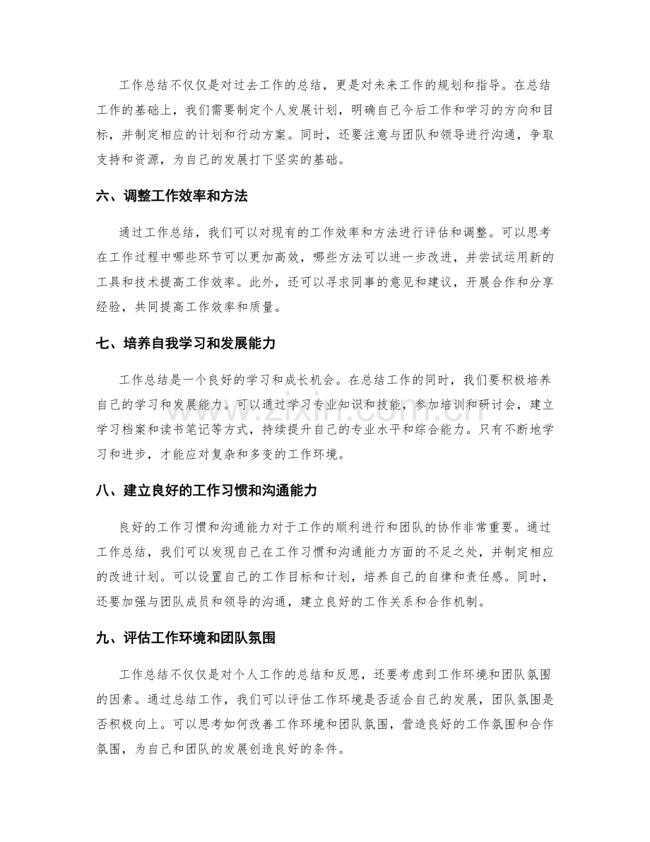 五步骤完美演绎工作总结.docx_第2页