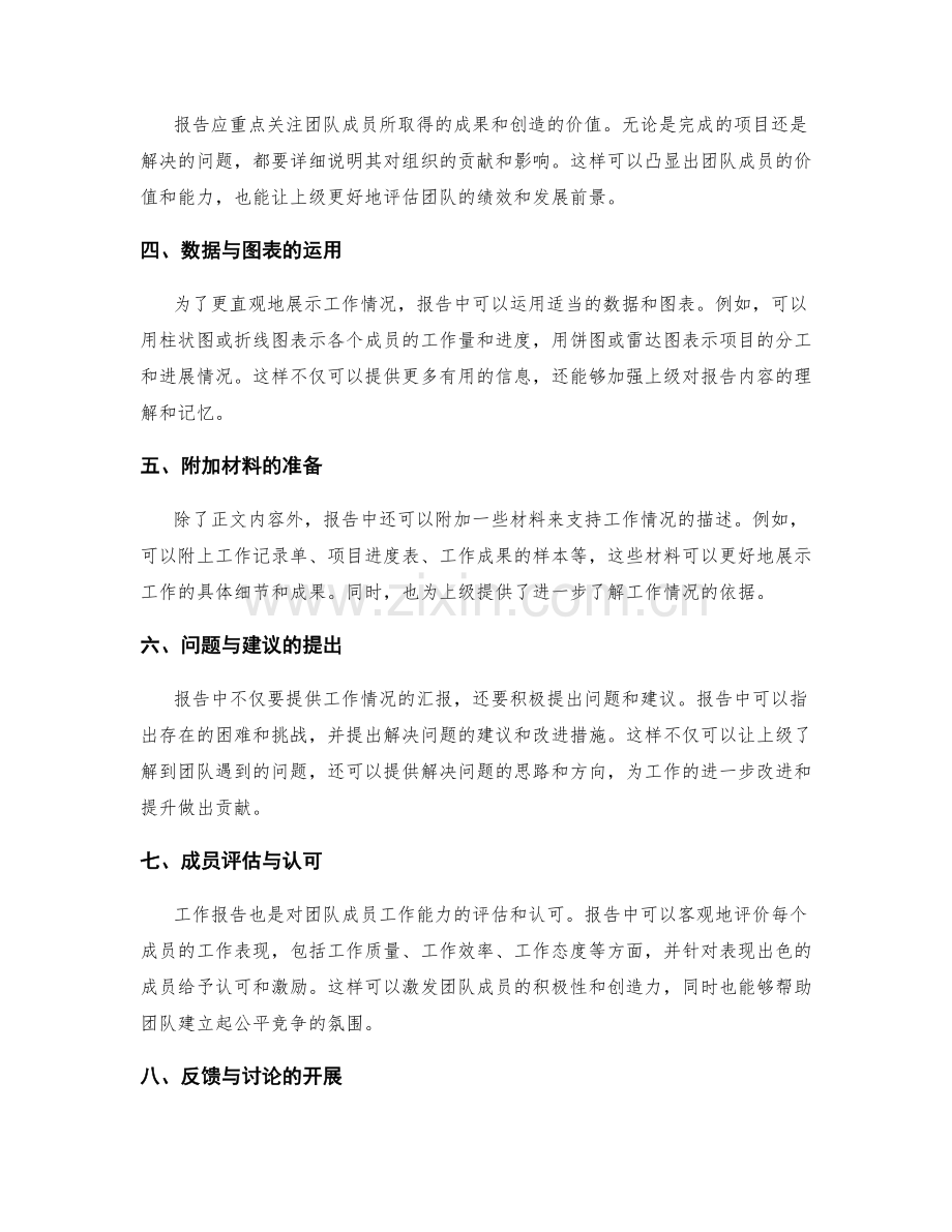 工作报告的目标与关注点.docx_第2页