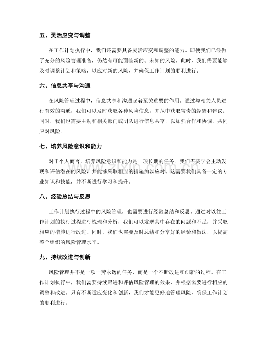 工作计划执行中的风险管理方法.docx_第2页