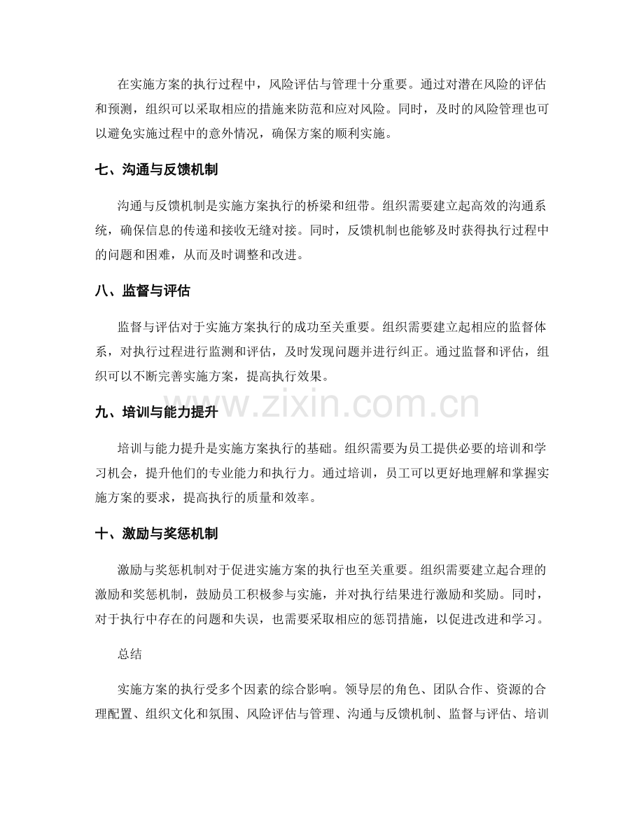 实施方案的执行影响因素.docx_第2页