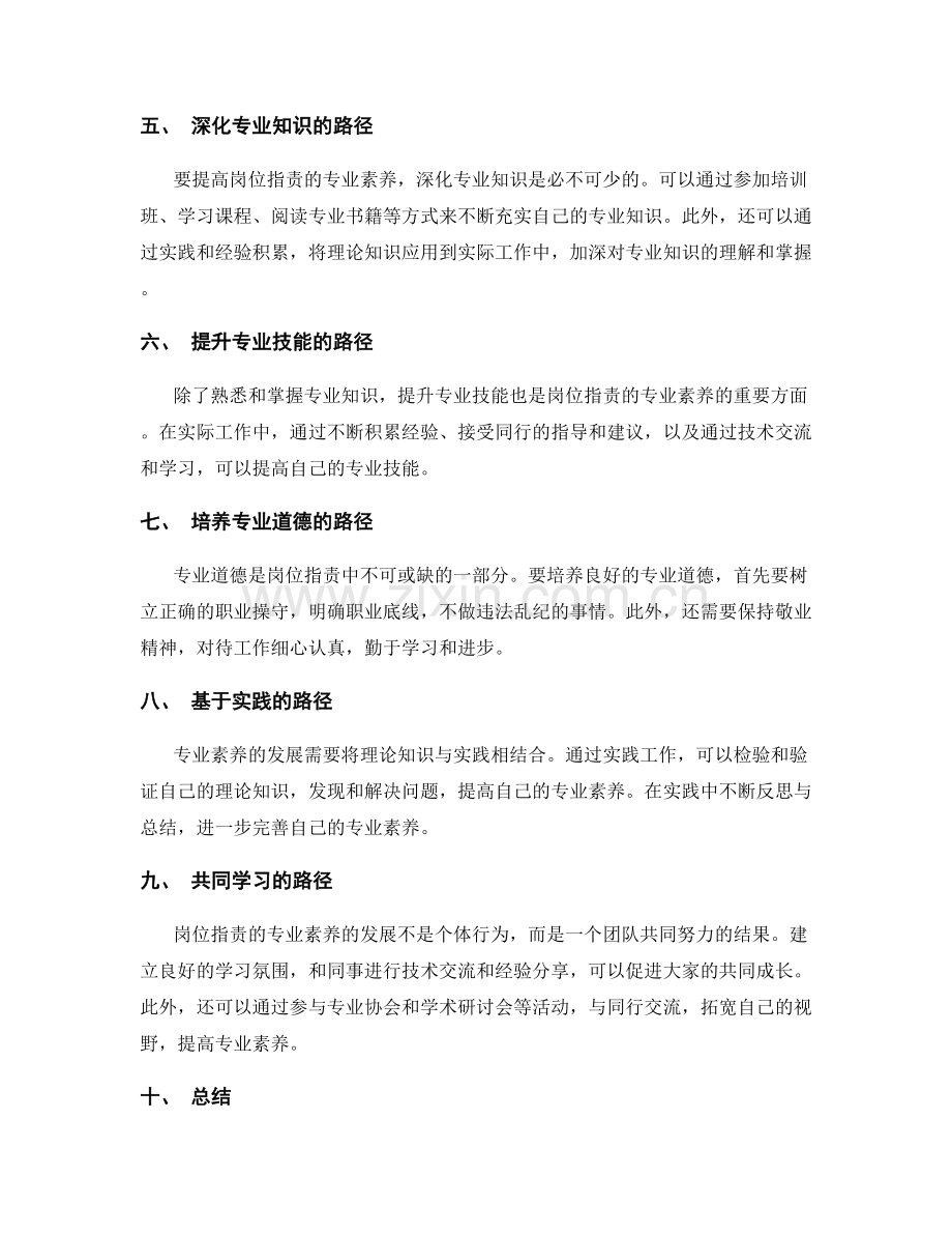 岗位指责的专业素养与发展路径.docx_第2页