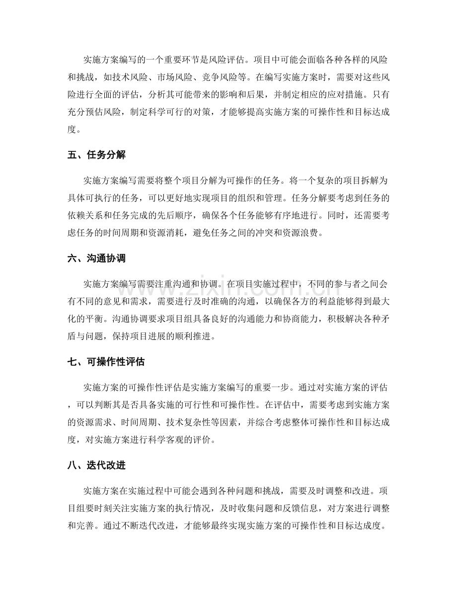 实施方案编写的可操作性与目标达成度.docx_第2页