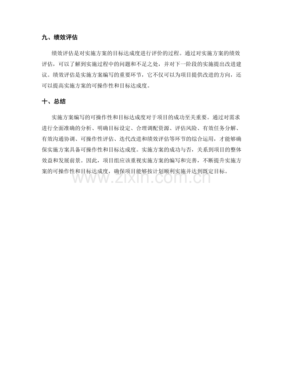 实施方案编写的可操作性与目标达成度.docx_第3页