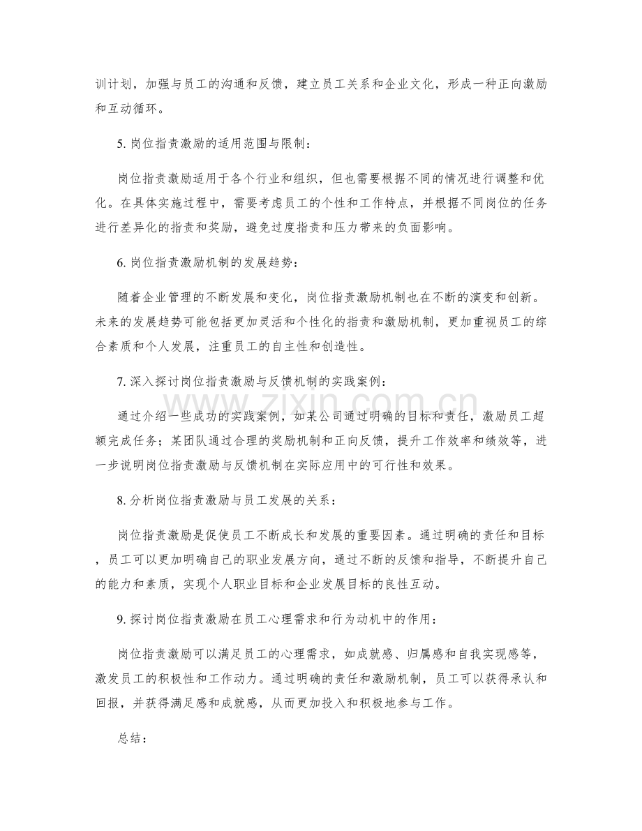 岗位职责的激励与反馈机制.docx_第2页