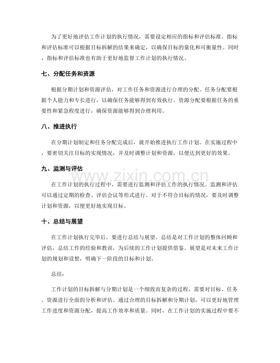 工作计划的目标拆解与分期计划.docx_第2页