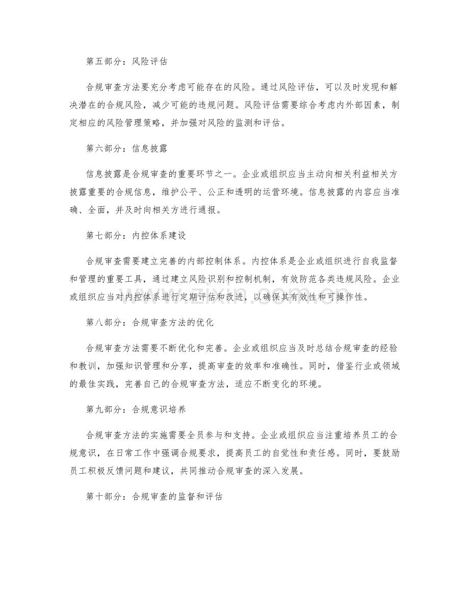 管理制度合规审查方法.docx_第2页