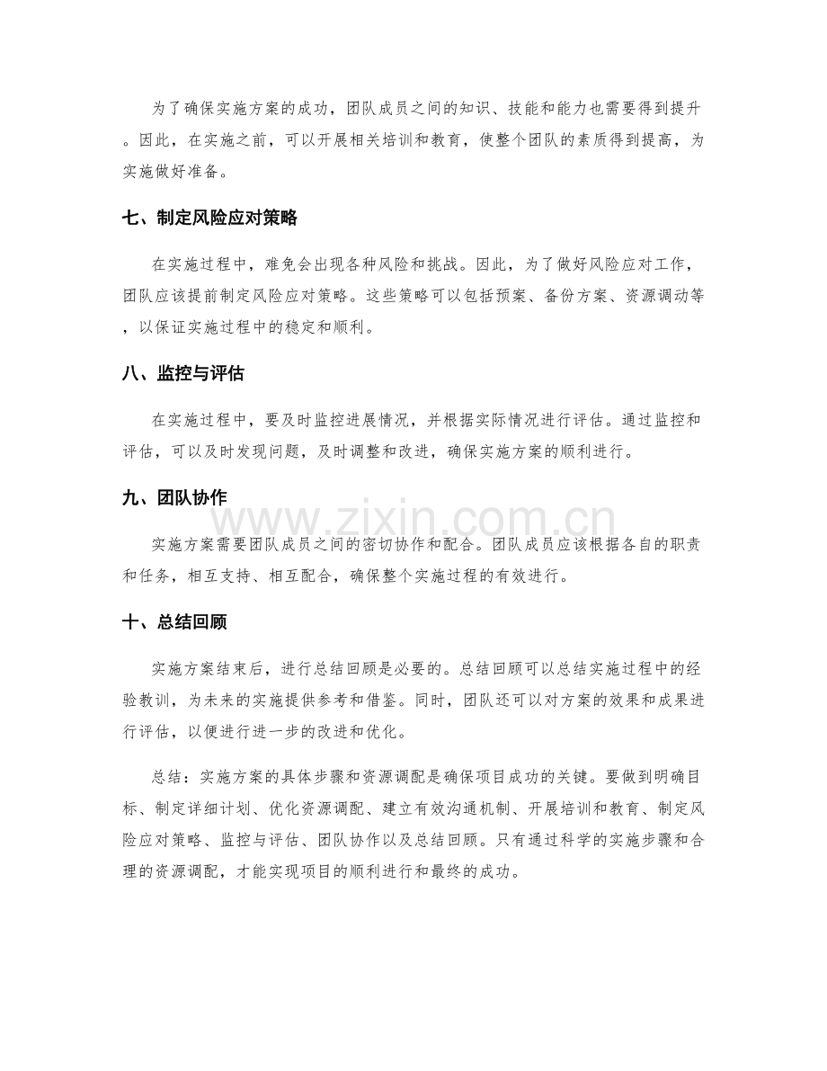 实施方案的具体步骤和资源调配.docx_第2页