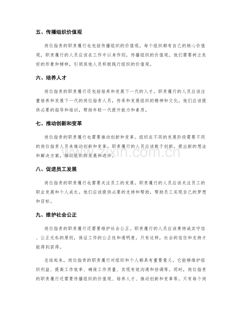 岗位职责的职责履行.docx_第2页