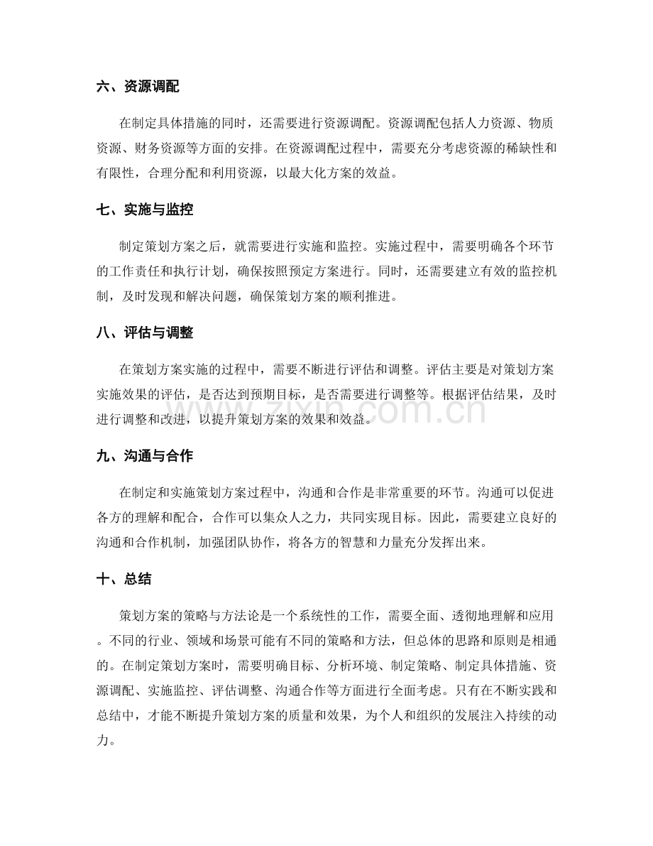 策划方案的策略与方法论.docx_第2页