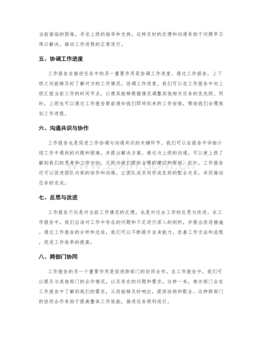 工作报告的任务推进与工作协调.docx_第2页