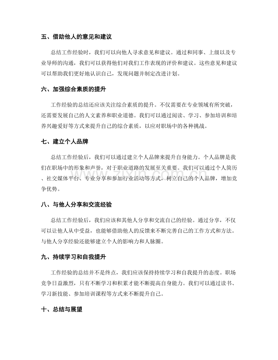 总结工作经验提升自身能力.docx_第2页