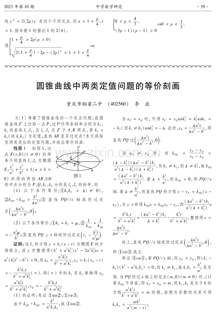 从一道模拟题谈抛物线与其根轴圆的位置关系.pdf_第3页