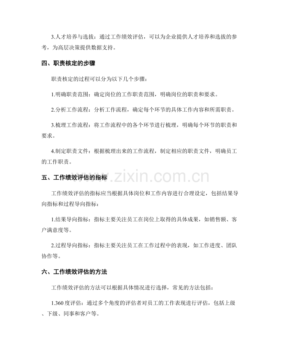 岗位职责的职责核定和工作绩效评估.docx_第2页