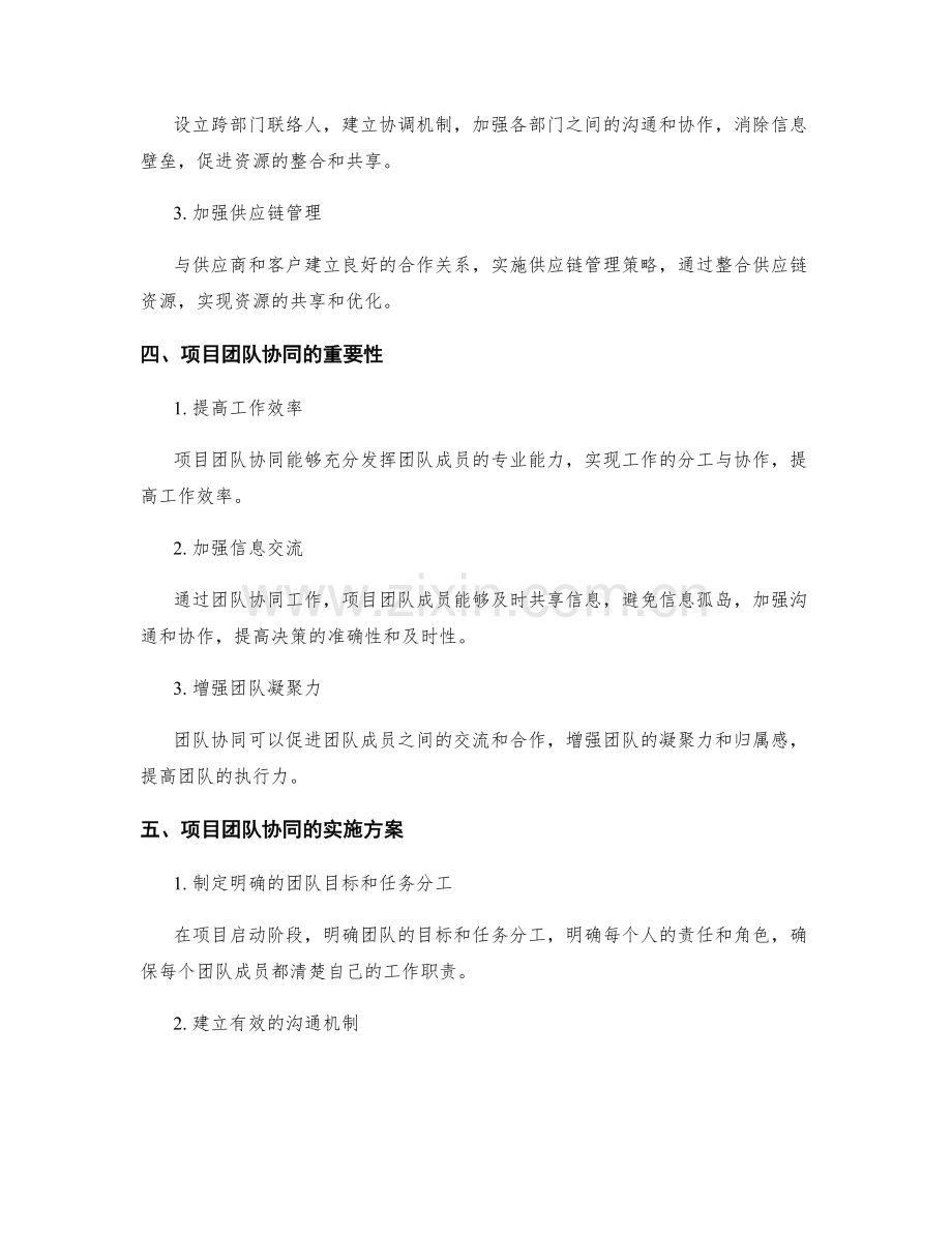 实施方案的资源整合与项目团队协同.docx_第2页