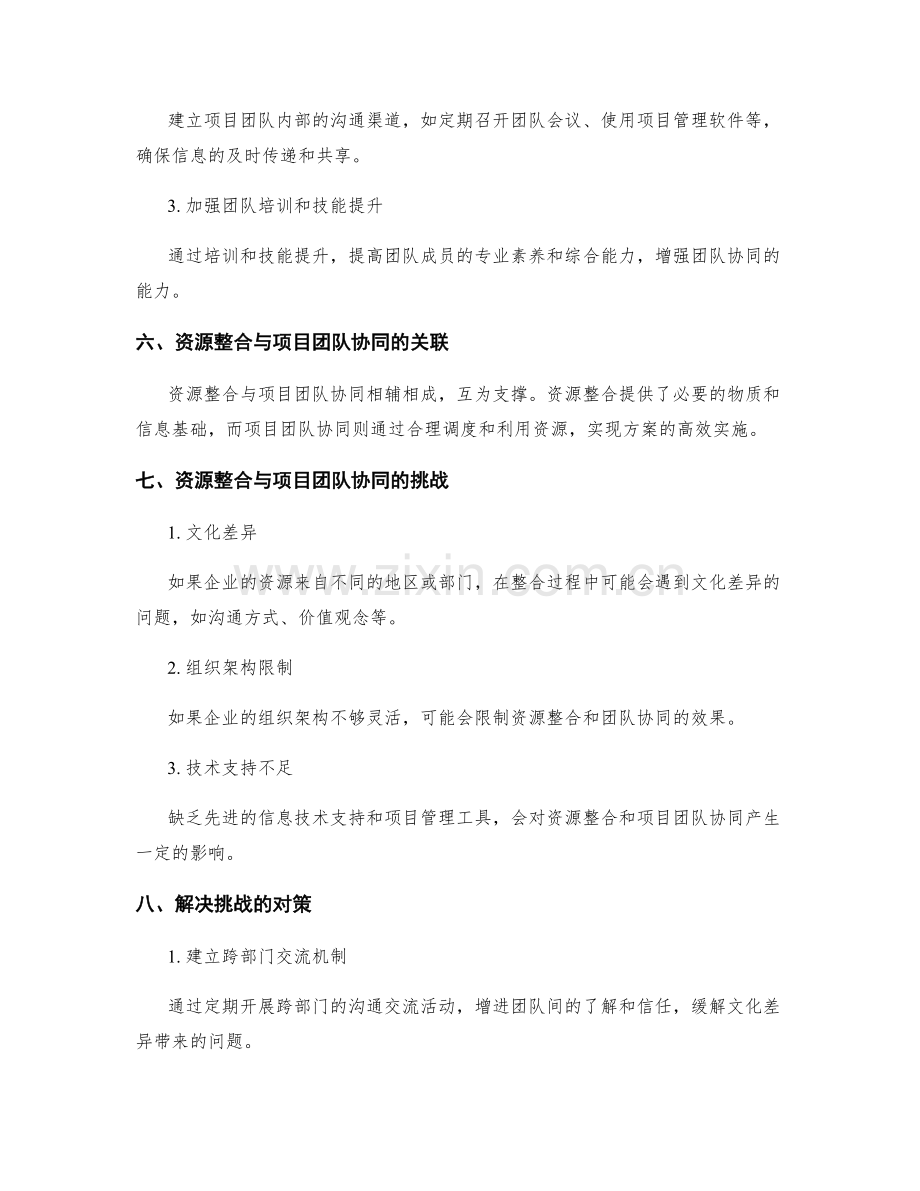 实施方案的资源整合与项目团队协同.docx_第3页