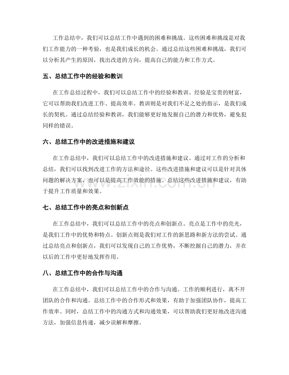 优化工作总结的结构与内容组织.docx_第2页