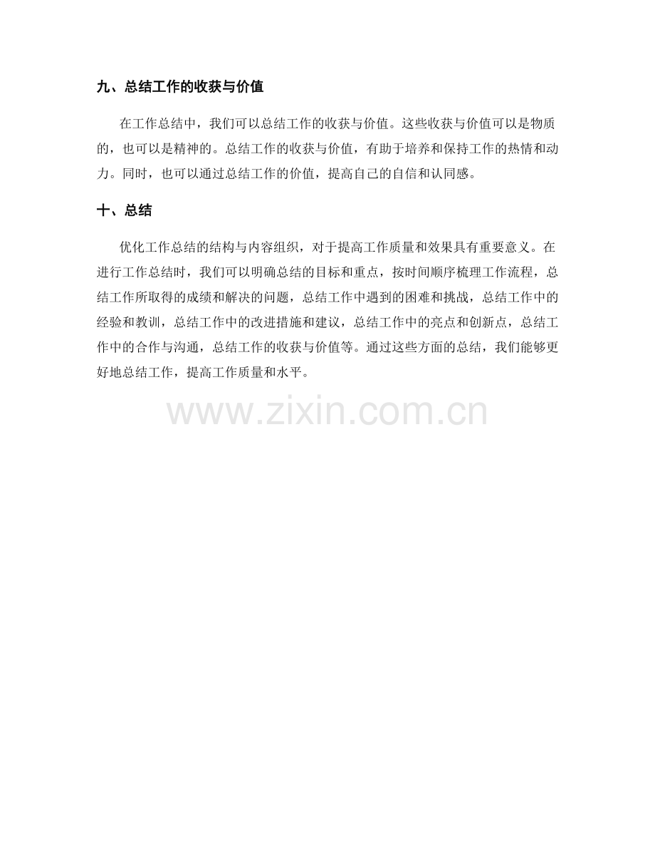 优化工作总结的结构与内容组织.docx_第3页