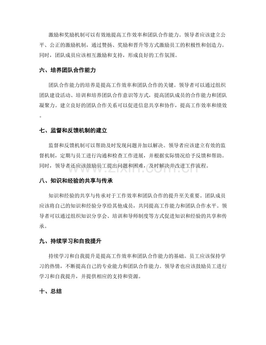 岗位职责的工作效率提升与团队合作能力培养.docx_第2页