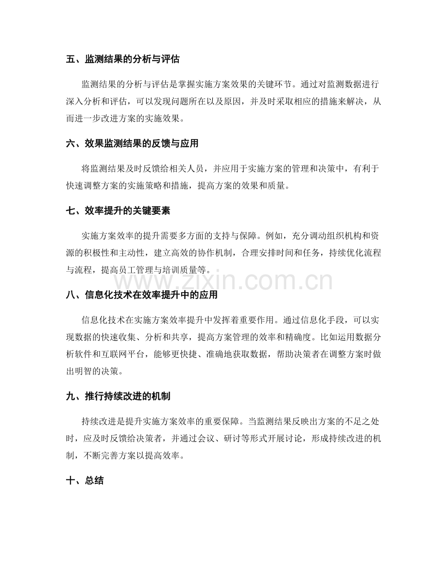 实施方案中的效果监测与效率提升.docx_第2页