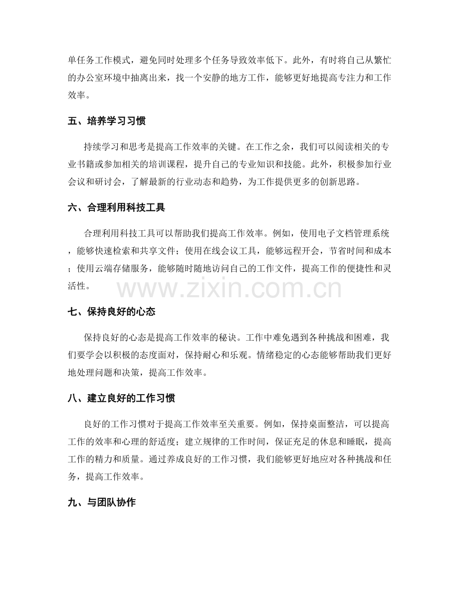 提高工作效率的职场技巧.docx_第2页