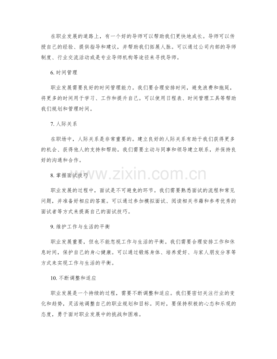 职业发展规划的实践路径分享.docx_第2页