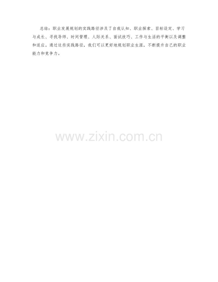 职业发展规划的实践路径分享.docx_第3页