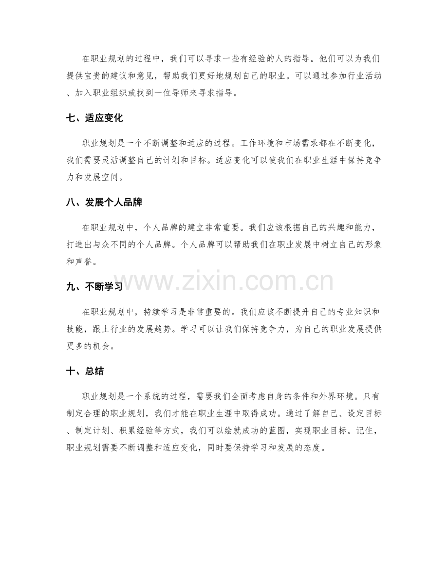 职业规划 绘就成功蓝图.docx_第2页