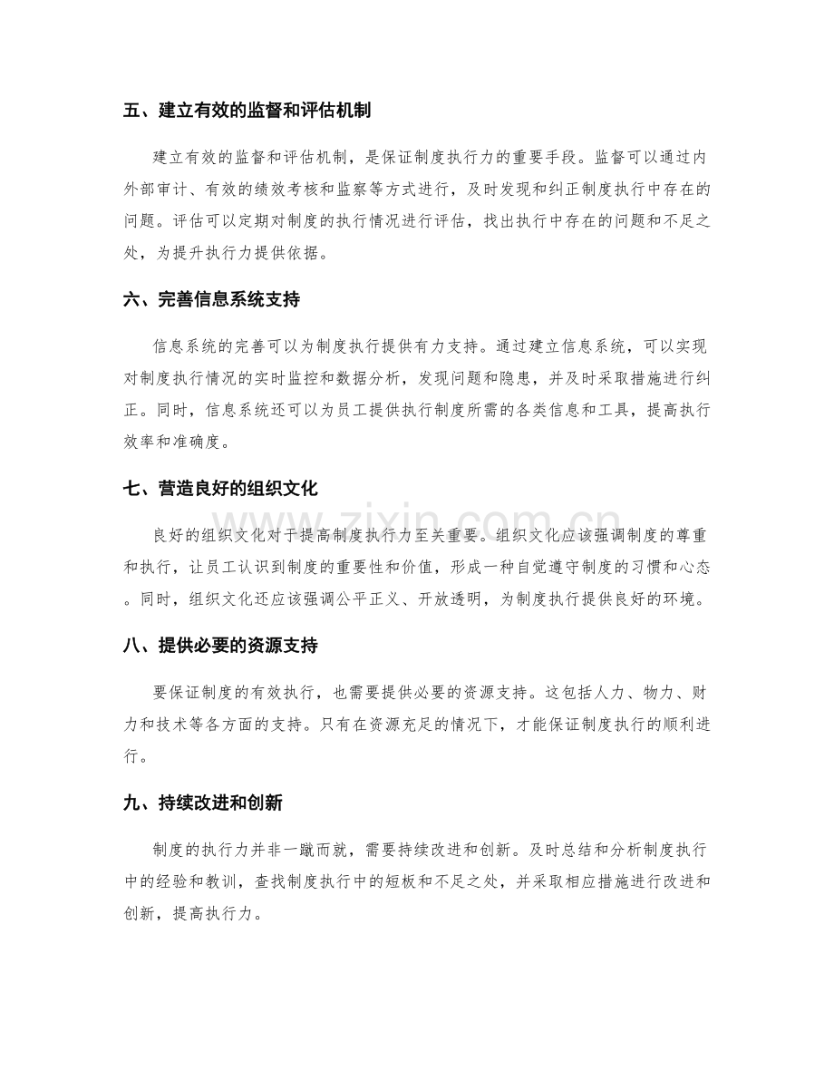 有效管理制度的执行力.docx_第2页