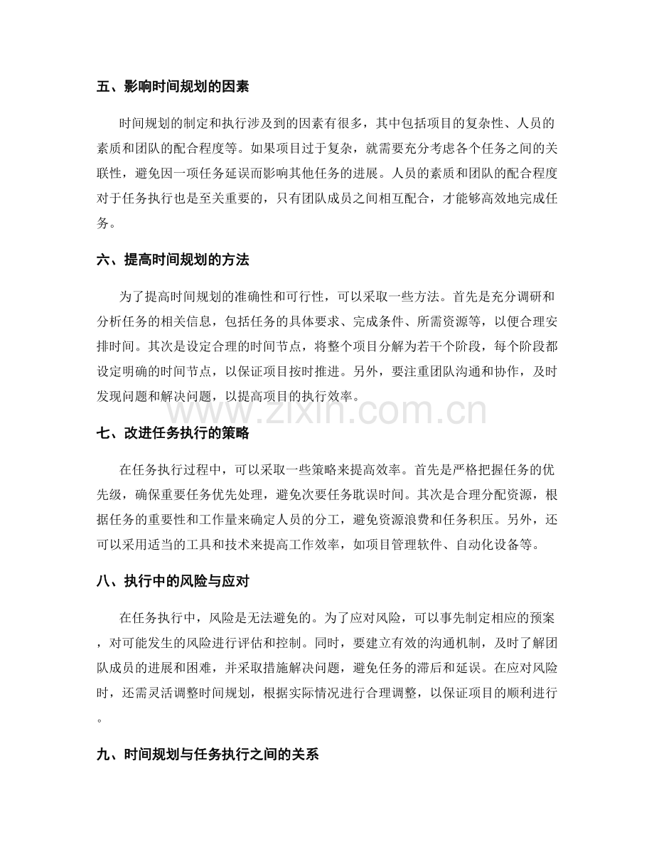 方案时效的工作计划的时间规划与任务执行对比分析.docx_第2页