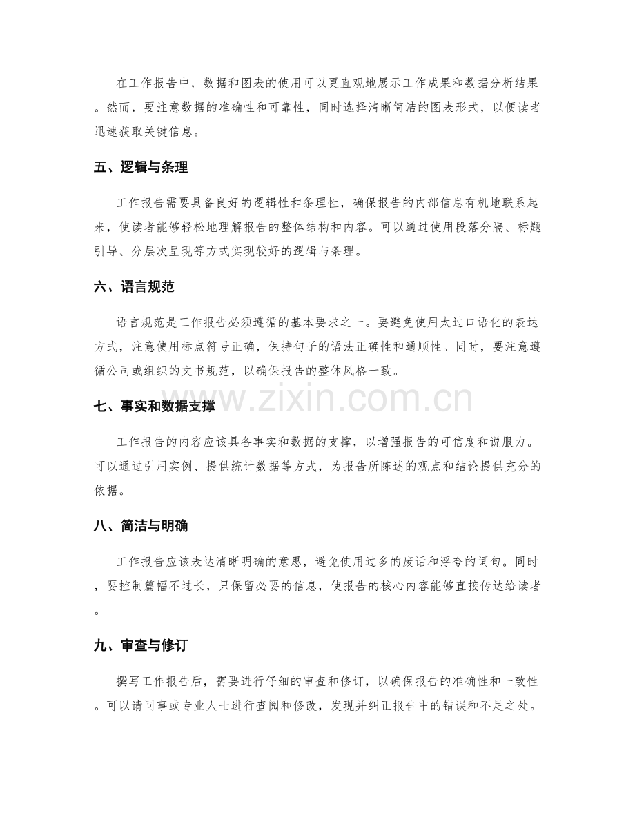 提升撰写工作报告的效果与质量.docx_第2页