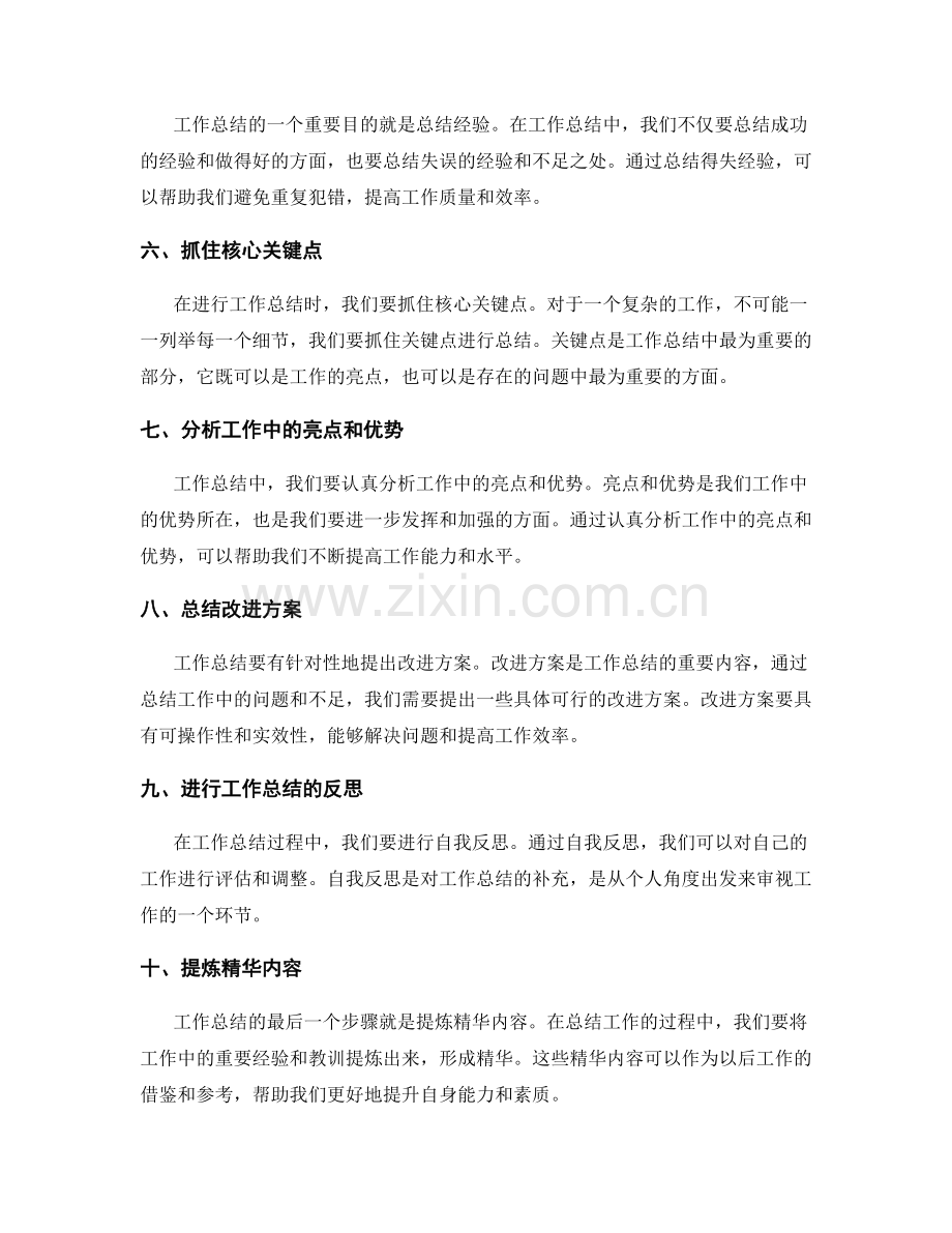 工作总结的精华提取技巧.docx_第2页