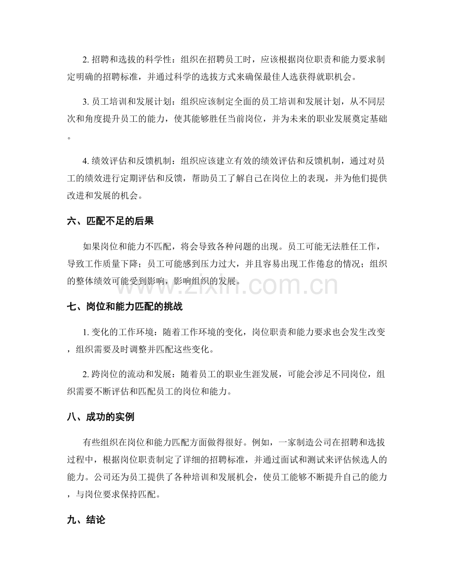 岗位指责的职责与能力要求匹配.docx_第2页