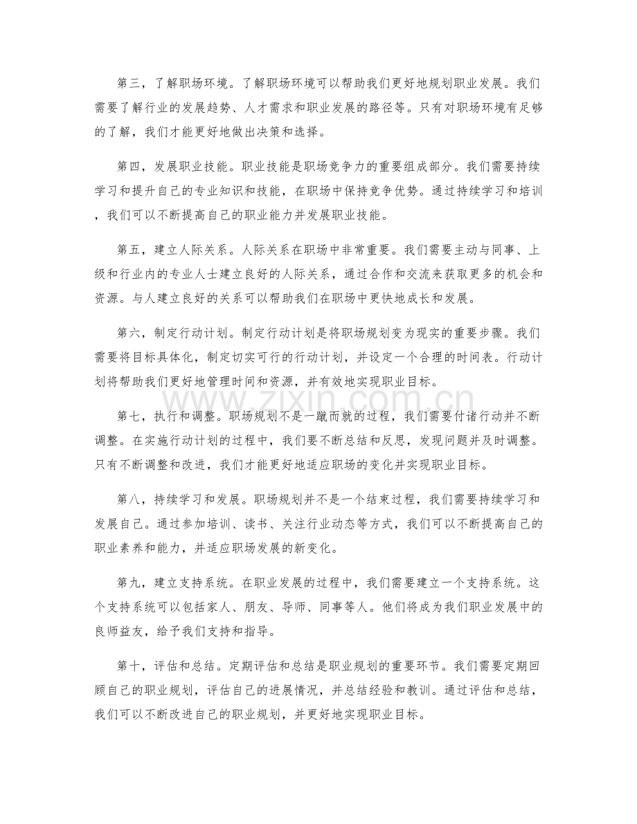 职场规划的重要性和步骤.docx_第2页